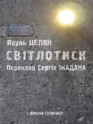 cover image of Світлотиск